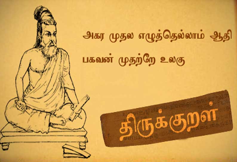 thirukkural learning